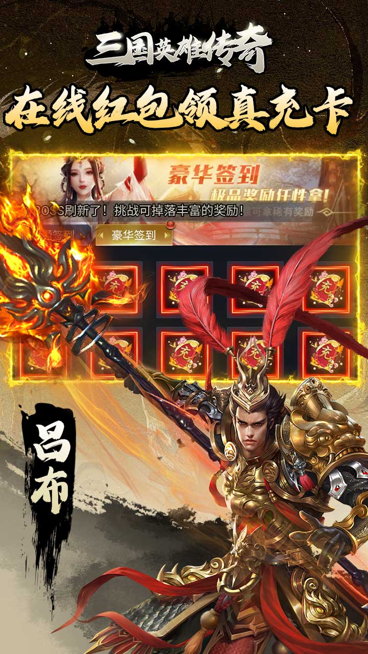 三国英雄传奇0.1折神将三国