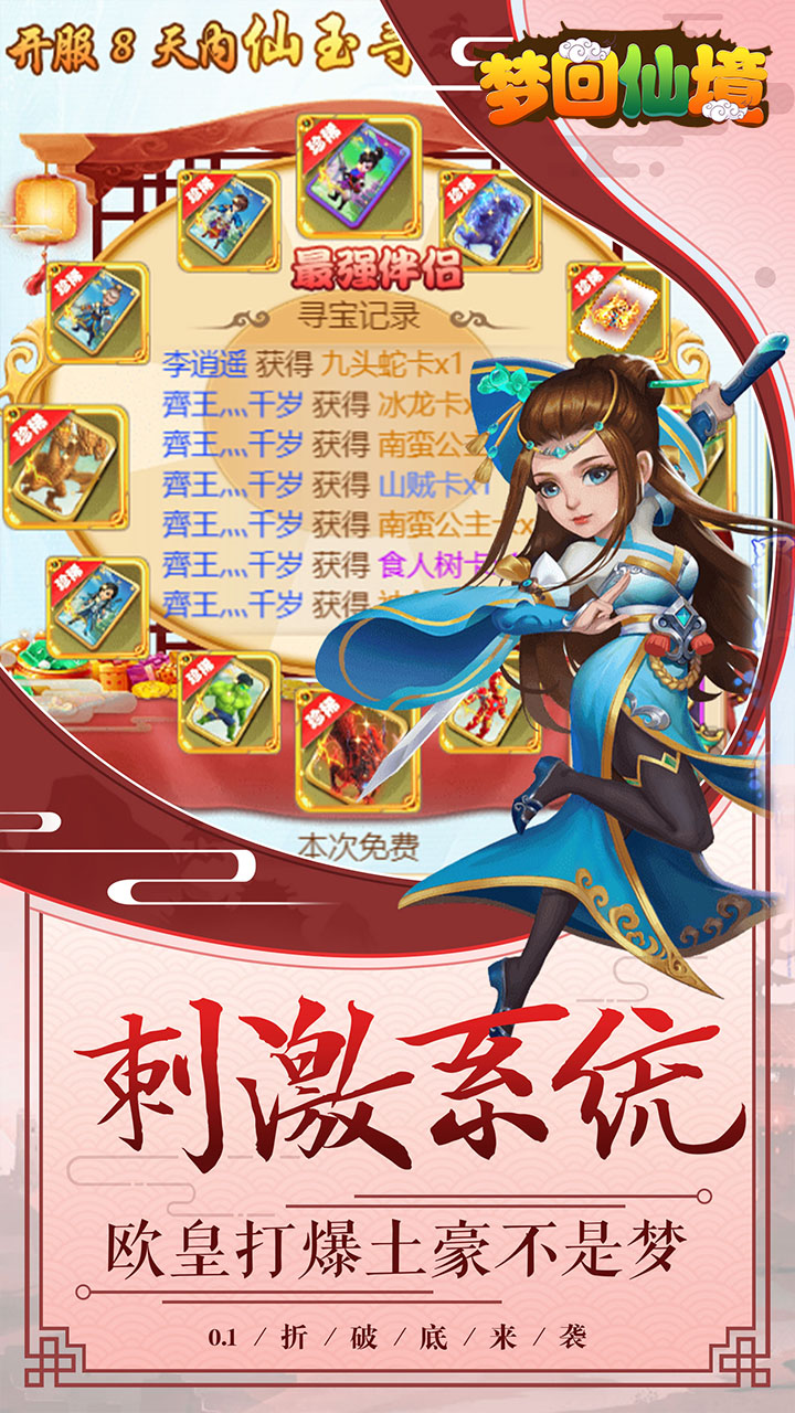 梦回仙境0.1折无限版