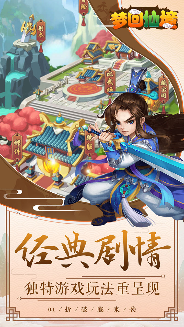 梦回仙境0.1折无限版