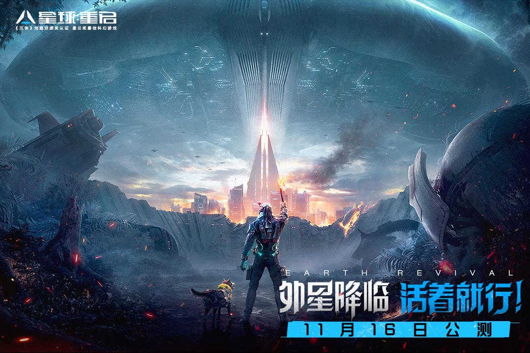 星球重启手游2024