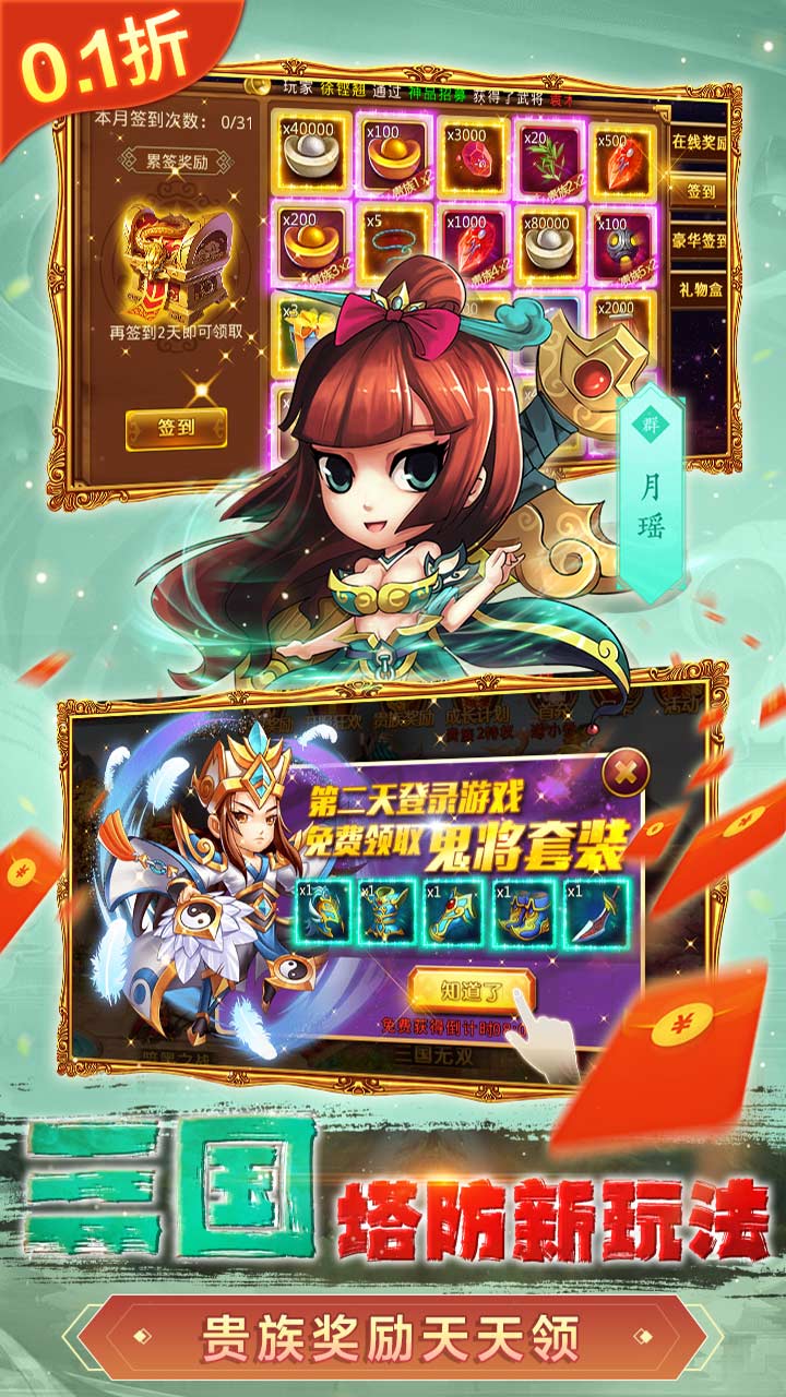 新塔防三国全民塔防0.1折魔改版