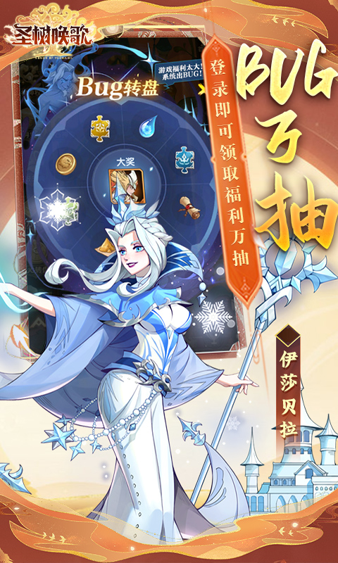 圣树唤歌满星神魔免氪版