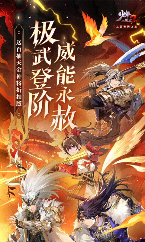 少年三国志2送神将