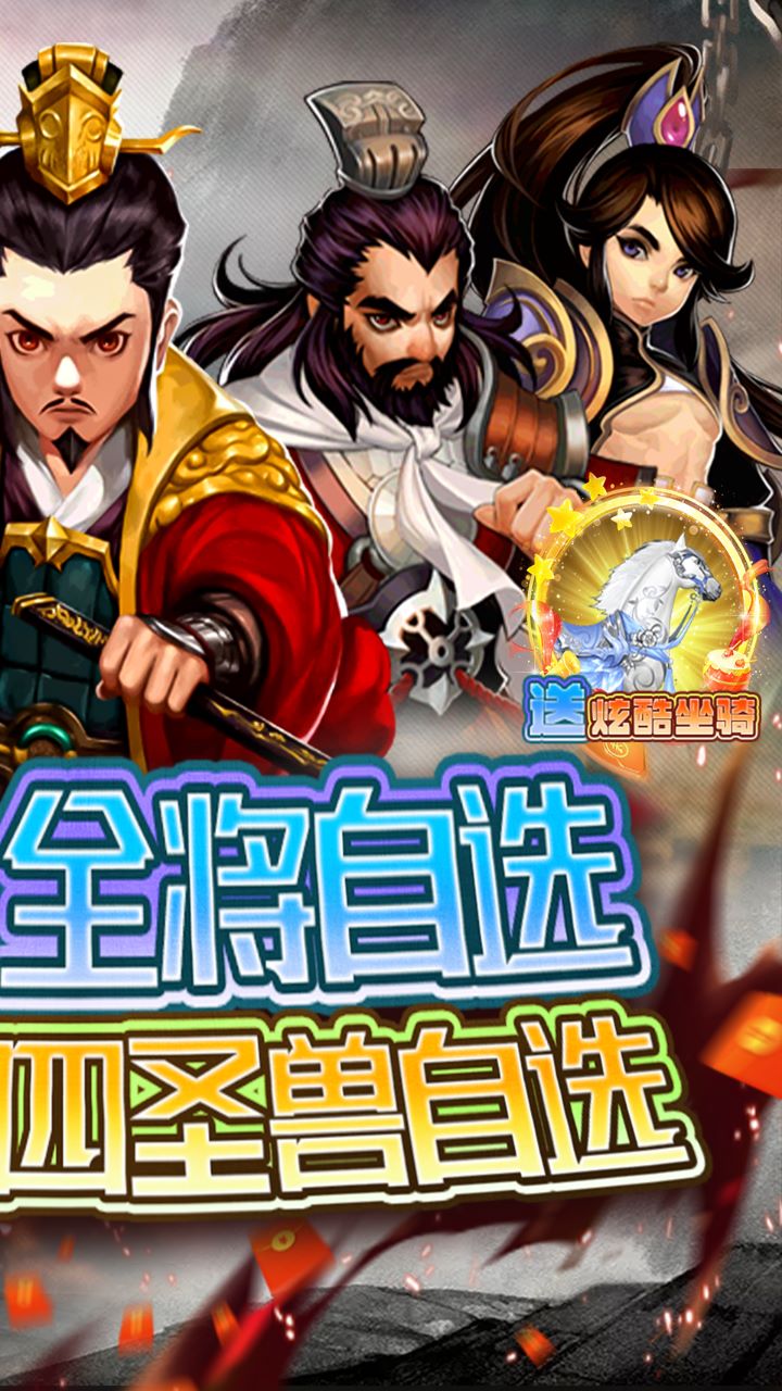 海岛三国online天天全将四圣兽0.1折