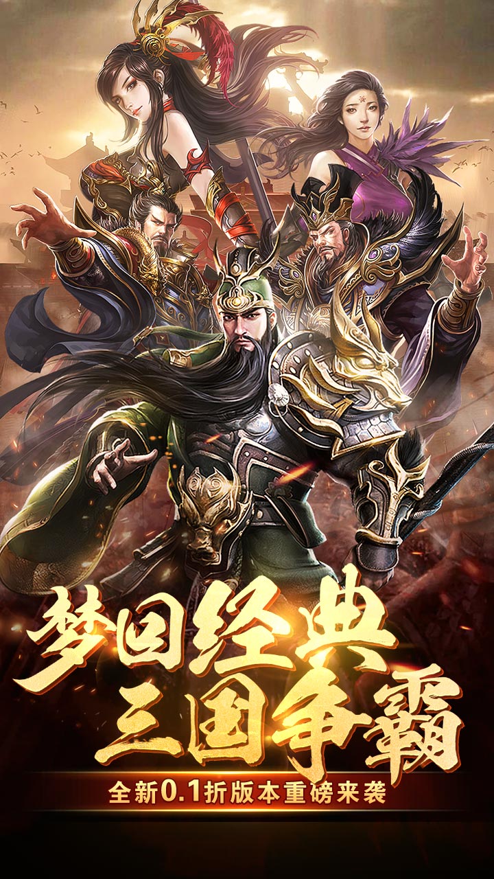 无双之王0.1折之锦囊妙计