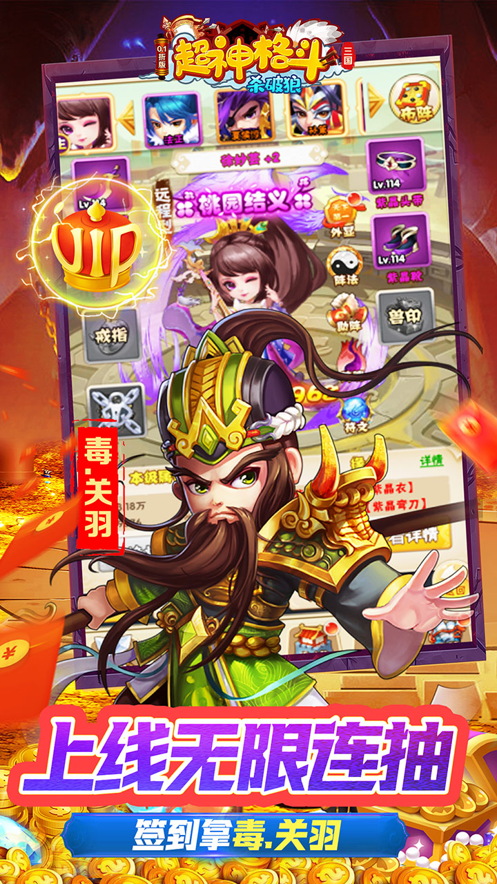 超神格斗杀破狼三国神将0.1折