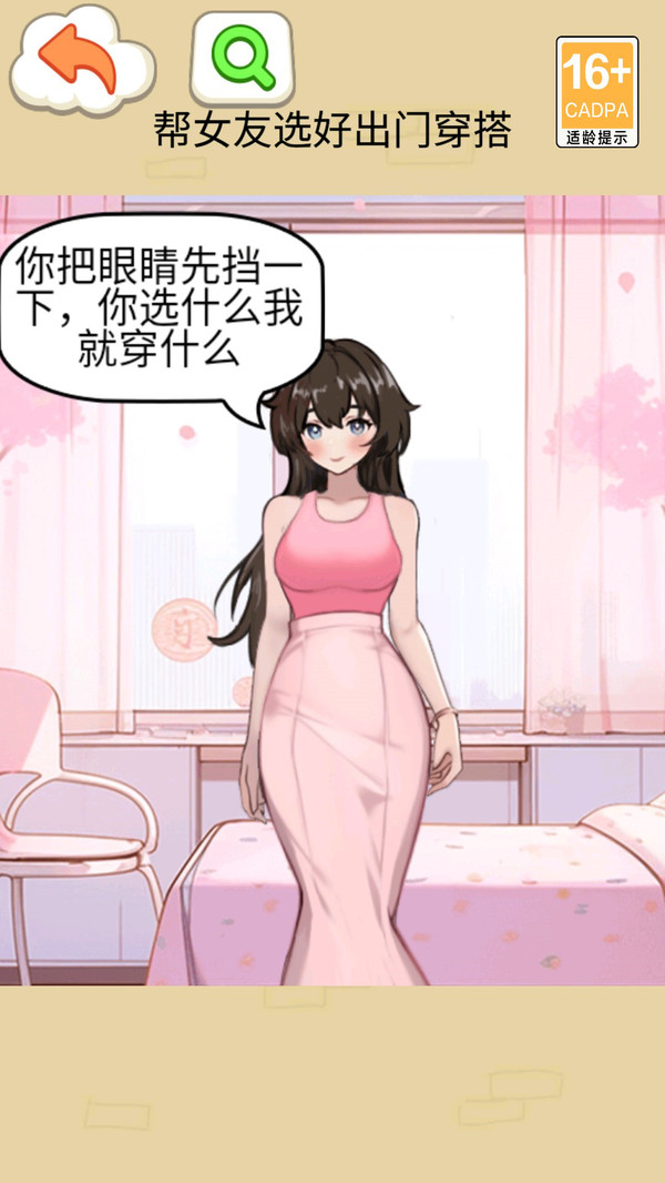 帮女友穿搭