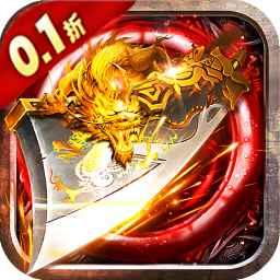 降魔传奇0.1折打金爆魂环