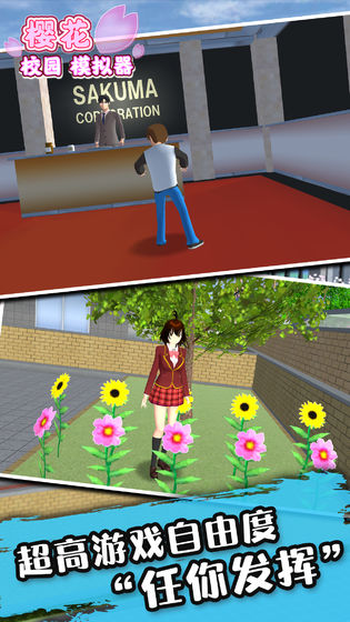 樱花校园模拟器2024最新版