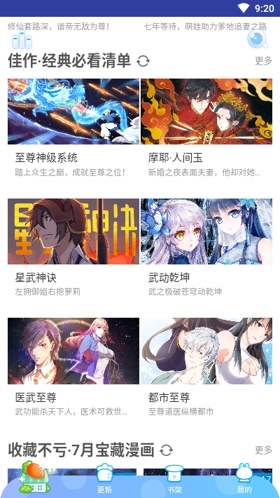 奇漫漫画养敌为患