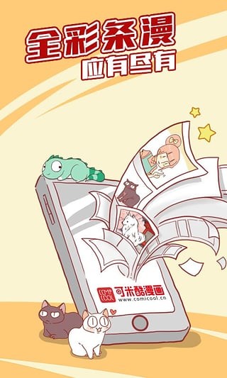 可米酷漫画