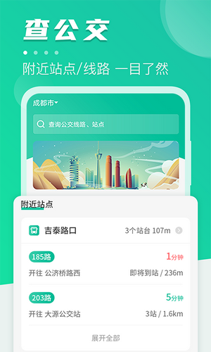 公交提醒