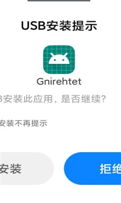 gnirehtet手机应用