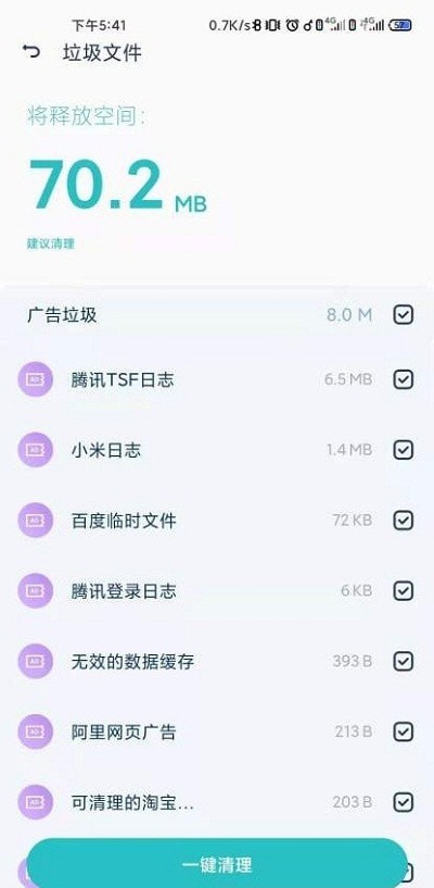 超强拦截管家