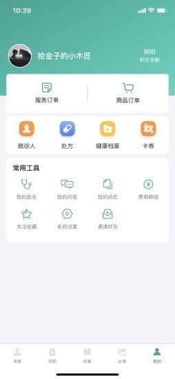 我的医管家最新版