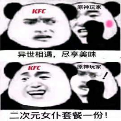 原神kfc联动表情包无水印版