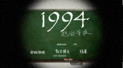 1994逃离学校中文版