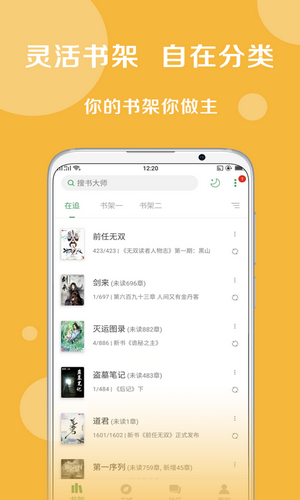 搜书大师换源破解版