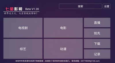 七星影视破解版
