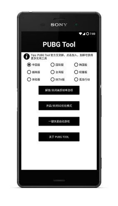 pubg tool画质软件免费120帧