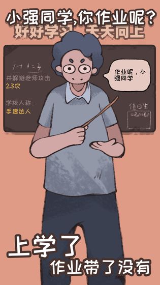 小强同学你作业呢