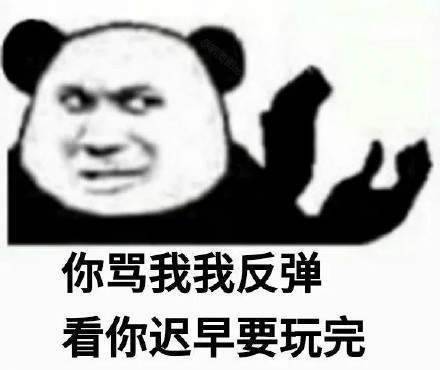 熊猫头沙雕怼人表情包