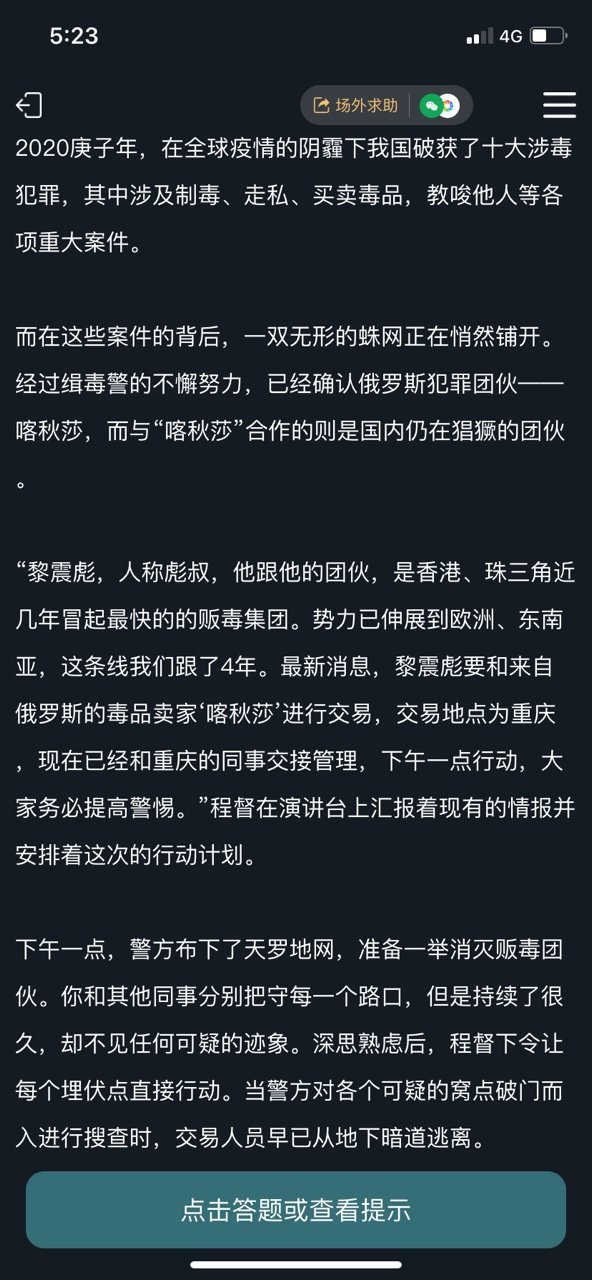 犯罪大师猎毒千钧