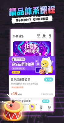 小熊音乐课堂