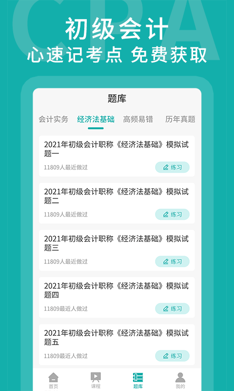 名师会计学堂