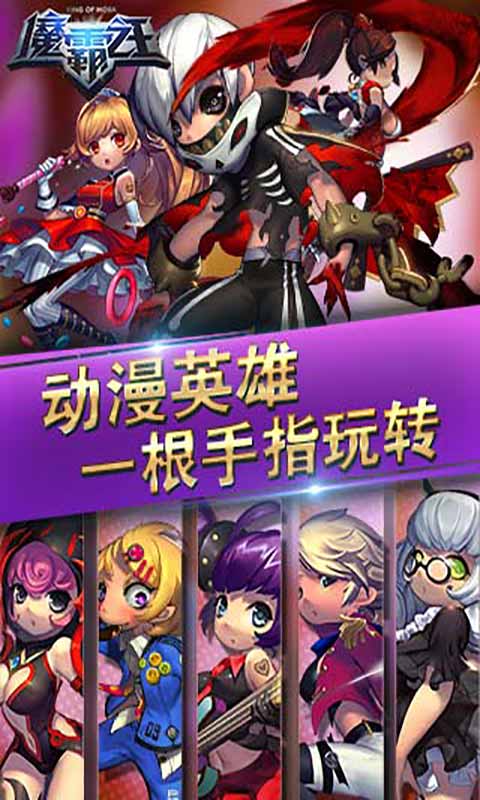 魔霸之王