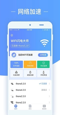 闪电wifi大师