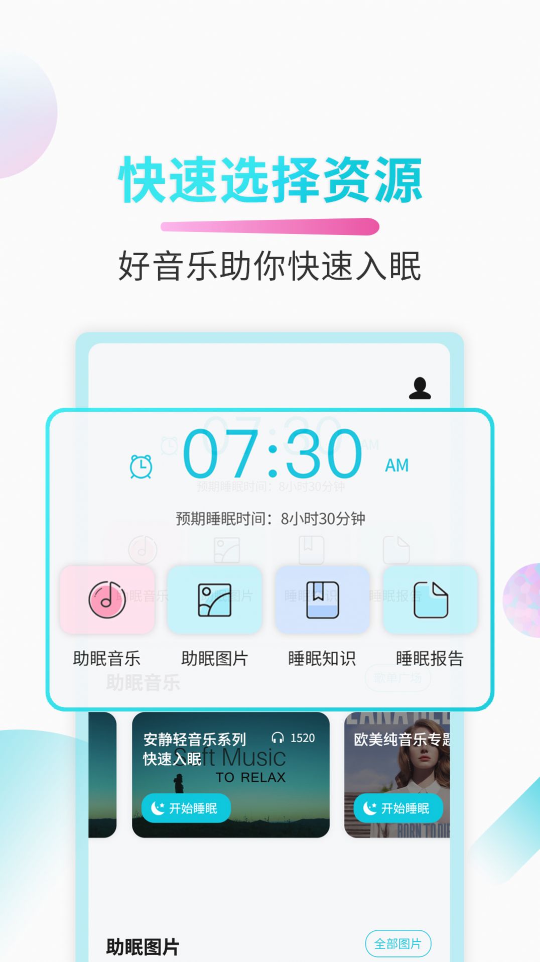 助睡睡眠音乐