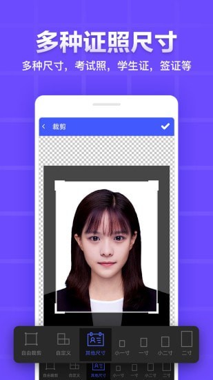 证件照制作编辑