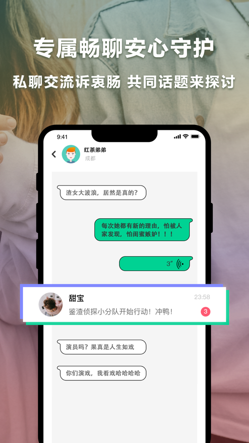 绿查查感情骗子