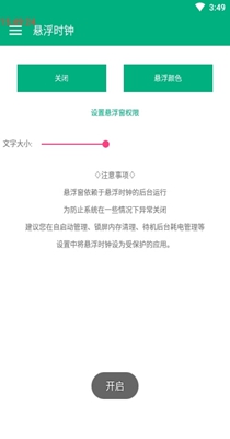 悬浮数字时钟