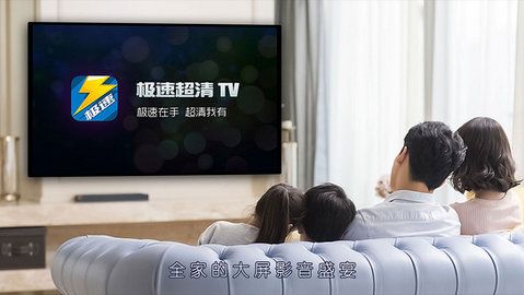 极速超清TV