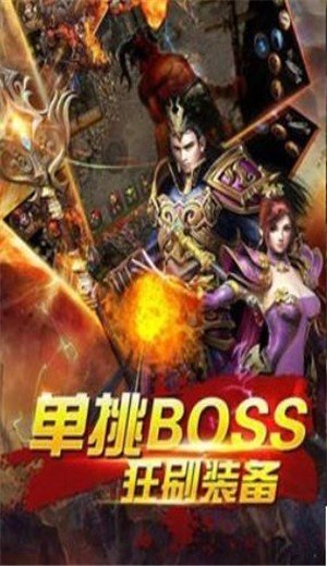 雄霸武神之热血战歌1.80竖版