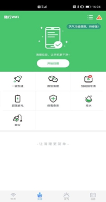 多多WiFi加速