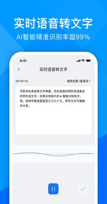 超能录音转文字