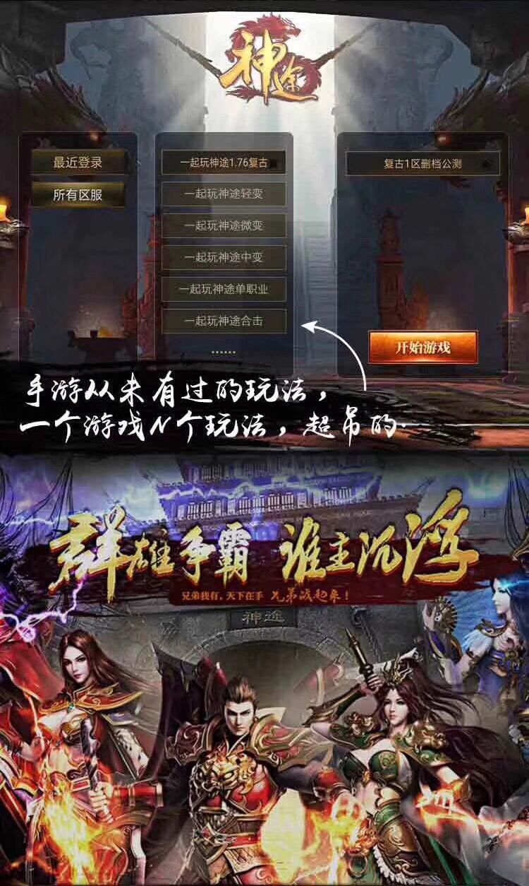 1.76复古版神途