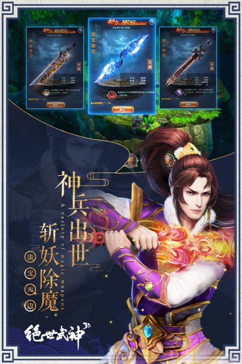 绝世武神打金版