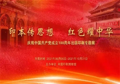中国共产党成为100周年图片