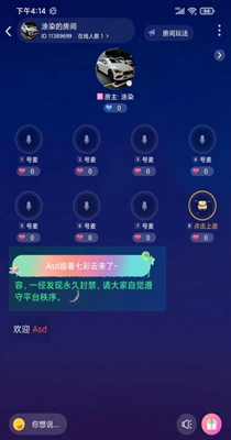 心座语音交友