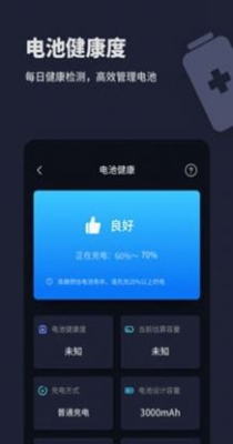 电池医生充电助手