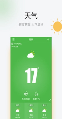 乐知天气