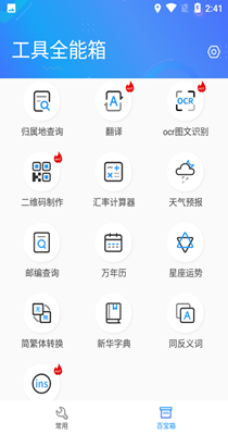 万能工具箱