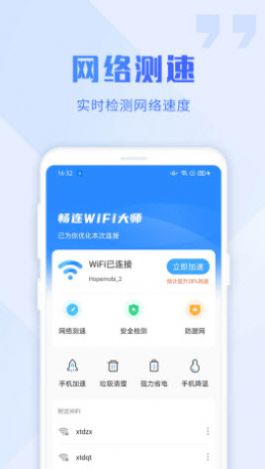 畅连wifi大师