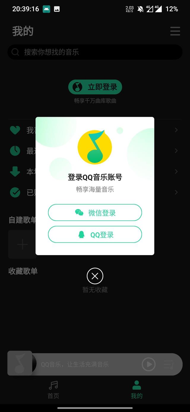 qq音乐简洁版