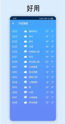 极速天气