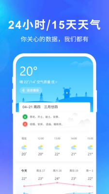 精准天气预报